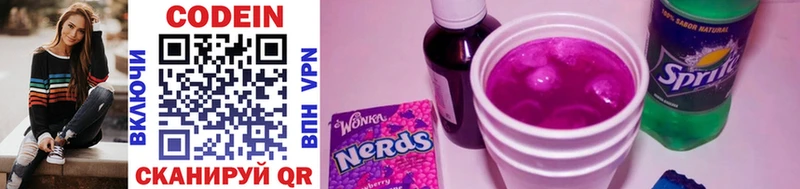Кодеин Purple Drank  Купить  Красногорск 